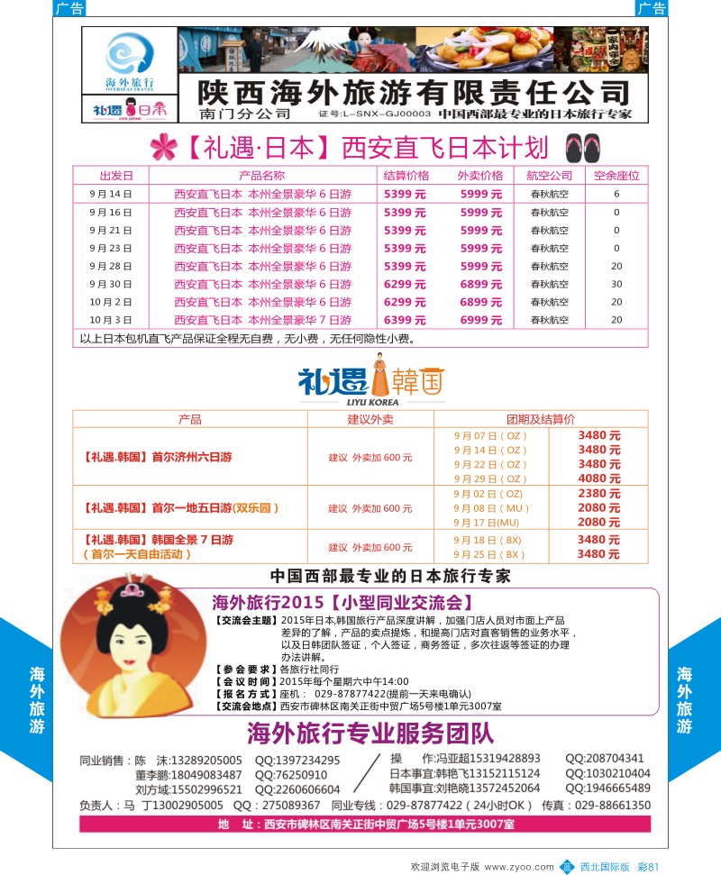 b彩081  海外旅行-韩国8-9月计划