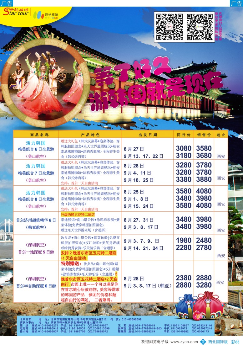 b彩085  世达旅游-韩国最新计划