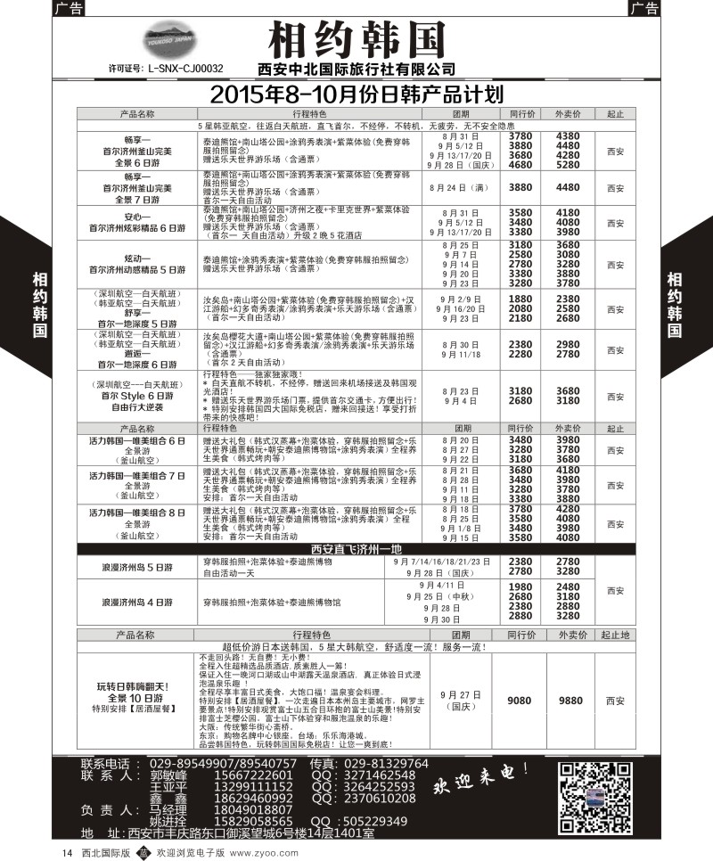 b黄014  西安中北-2015年韩国产品最新计划  