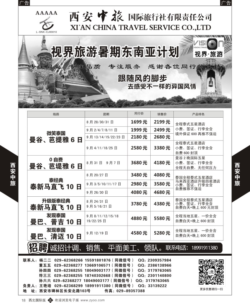 b黄018  西安中旅-视界旅游东南亚计划  