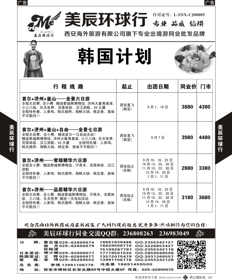 b黑063  美辰环球行-韩国计划  ｛05878｝