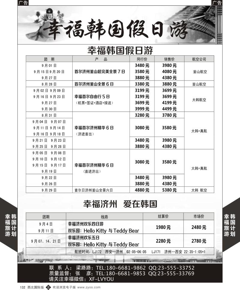 b黑132  幸福旅游-幸福韩国最新计划  