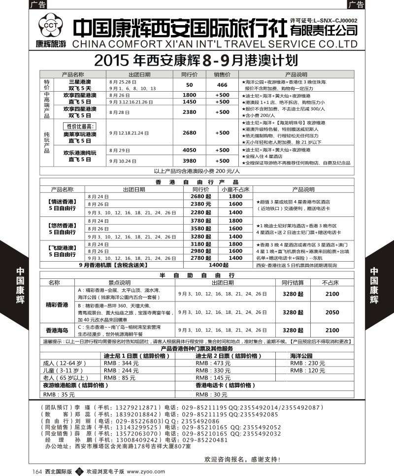b黑164  百事通假期-日本计划  ｛05790｝