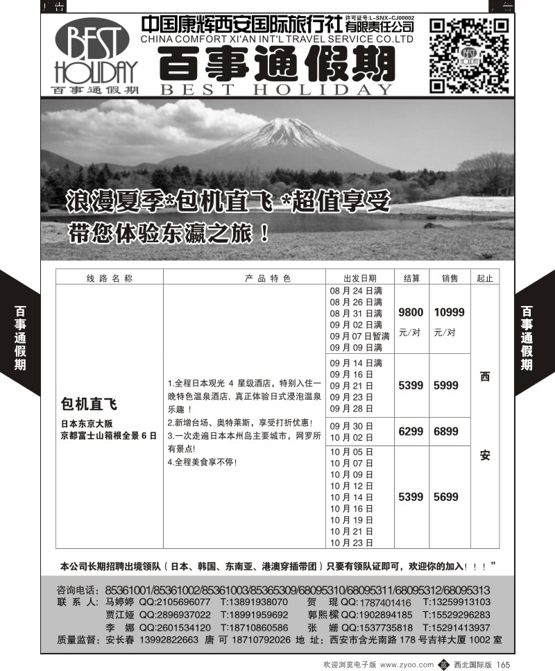 b黑165  百事通假期-日本计划  ｛05790｝