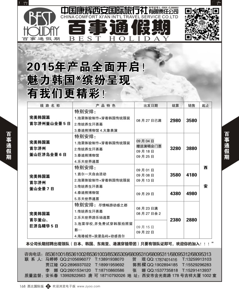 b黑168  百事通假期-朝鲜计划  ｛05790｝