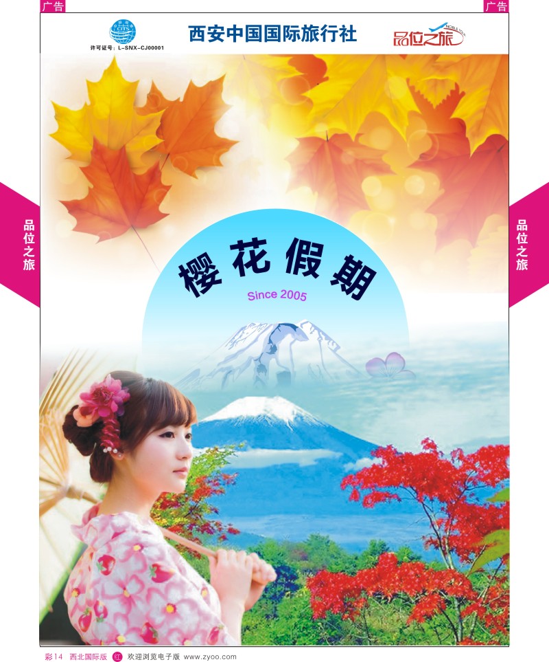 r彩014  品位之旅-日本樱花假期图片  ｛05767｝