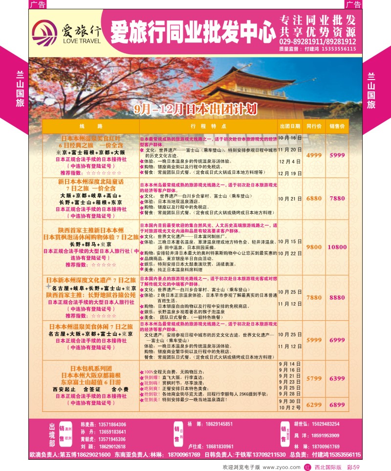 r彩059  兰山国旅-2015日本出团计划  