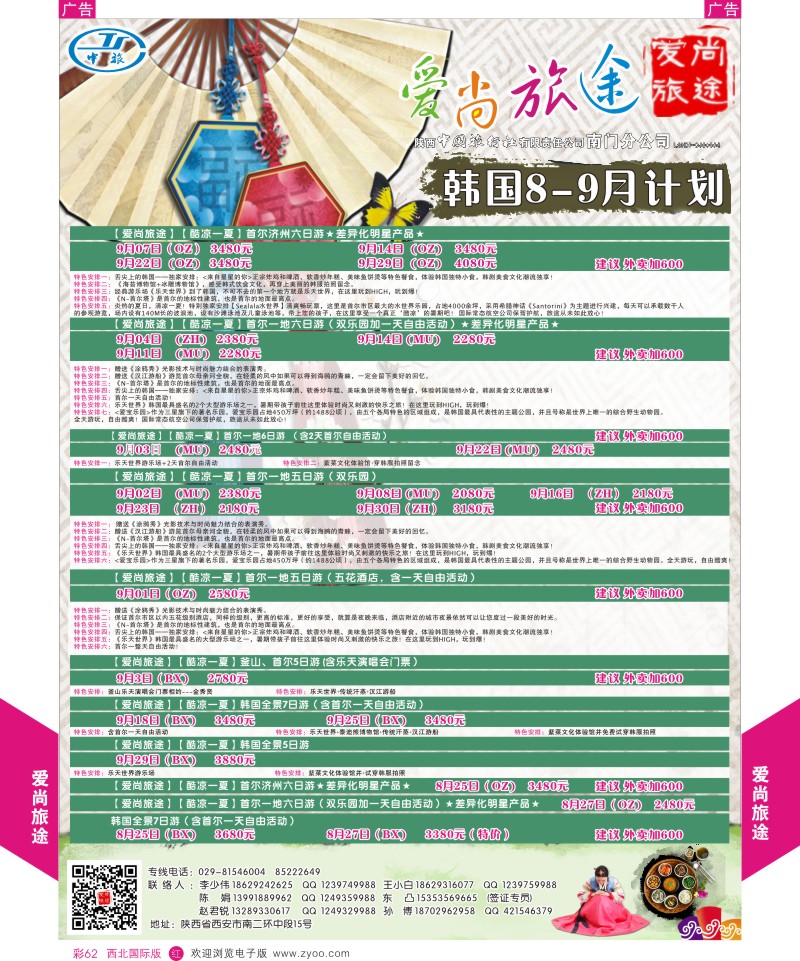 r彩062  爱尚旅途韩国9月计划