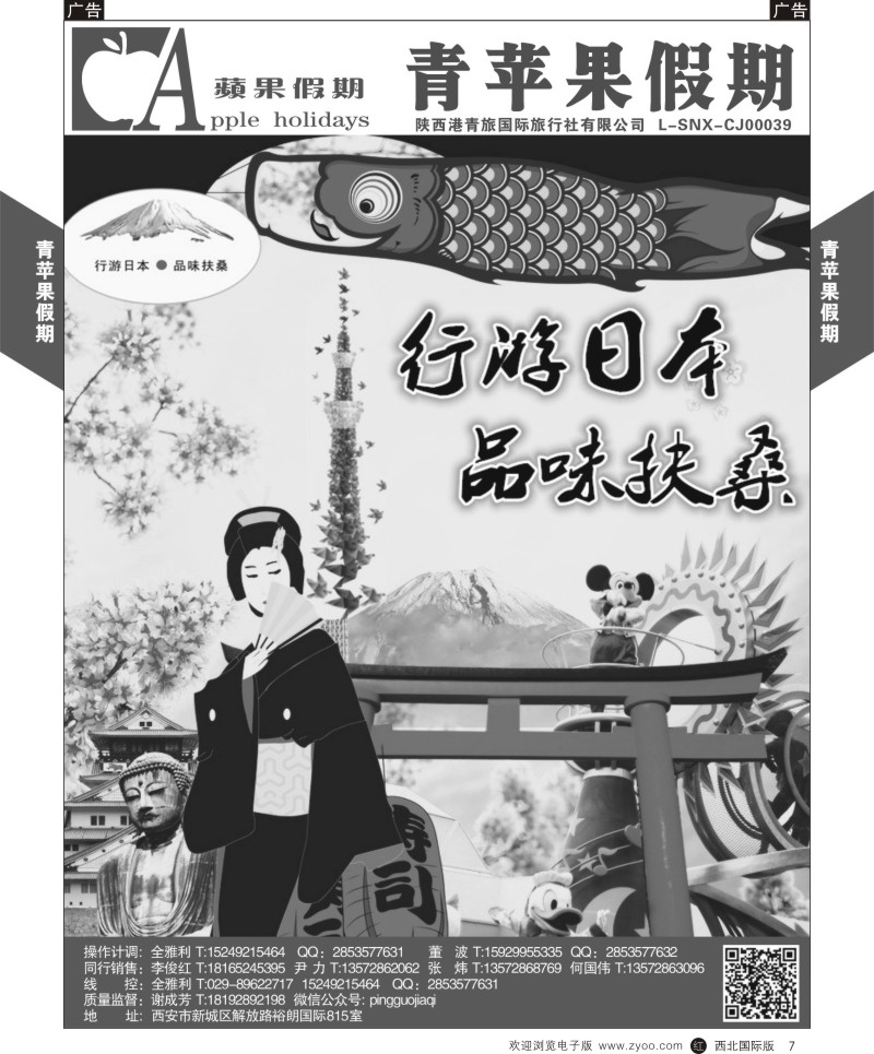 r黄007  青苹果假期-行游日本，品味扶桑