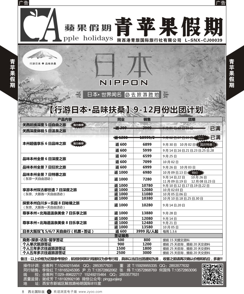 r黄008  青苹果假期-日本计划
