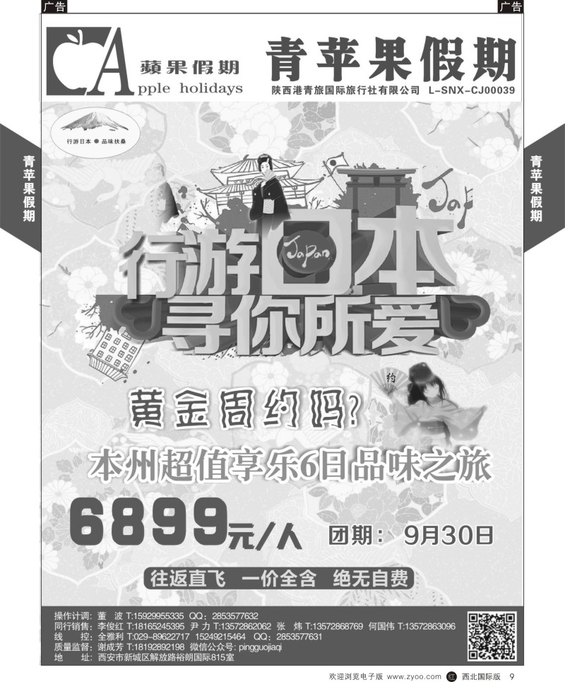 r黄009  青苹果假期-本州超值享乐6日品味之旅