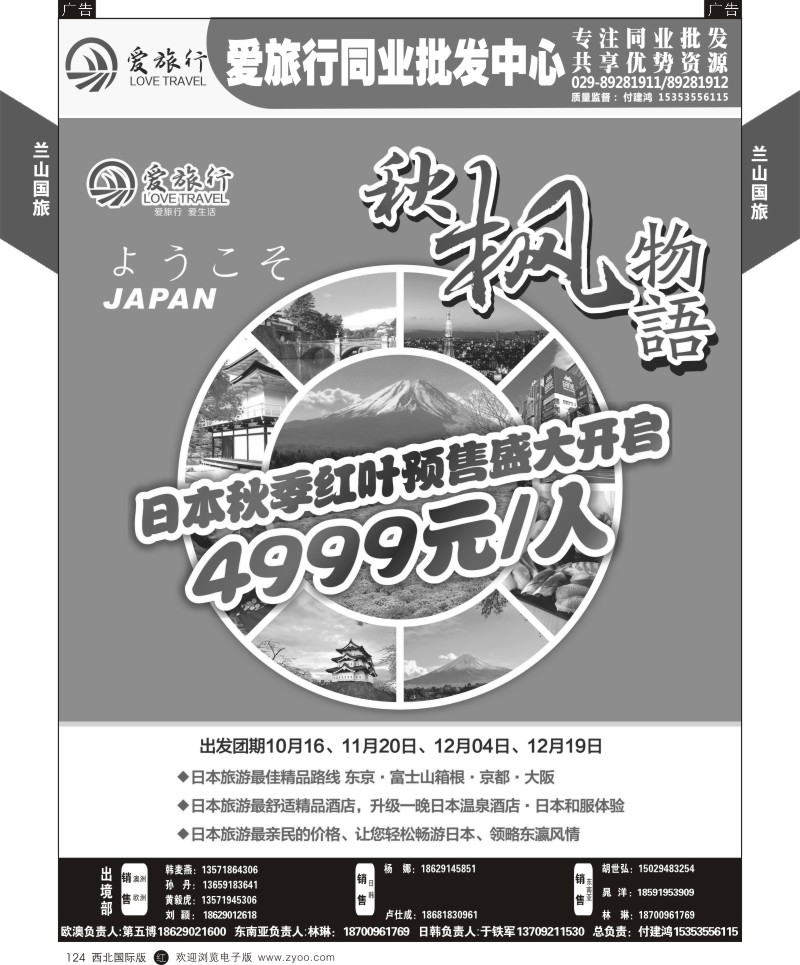 r黑124  兰山国旅-日本计划  