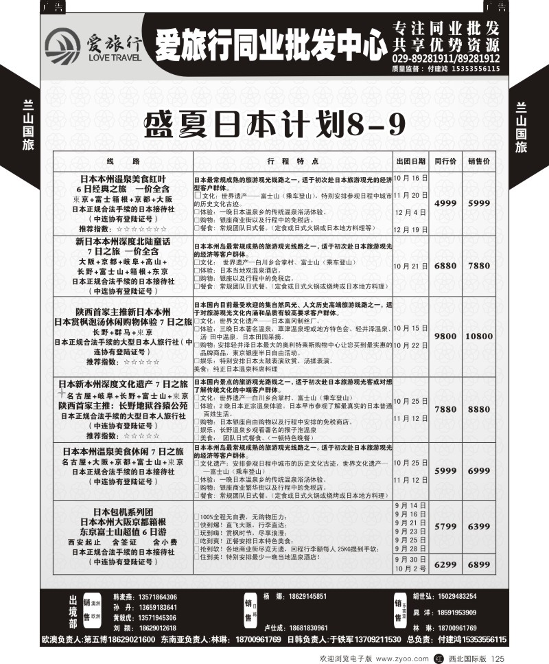 r黑125  兰山国旅-日本计划  
