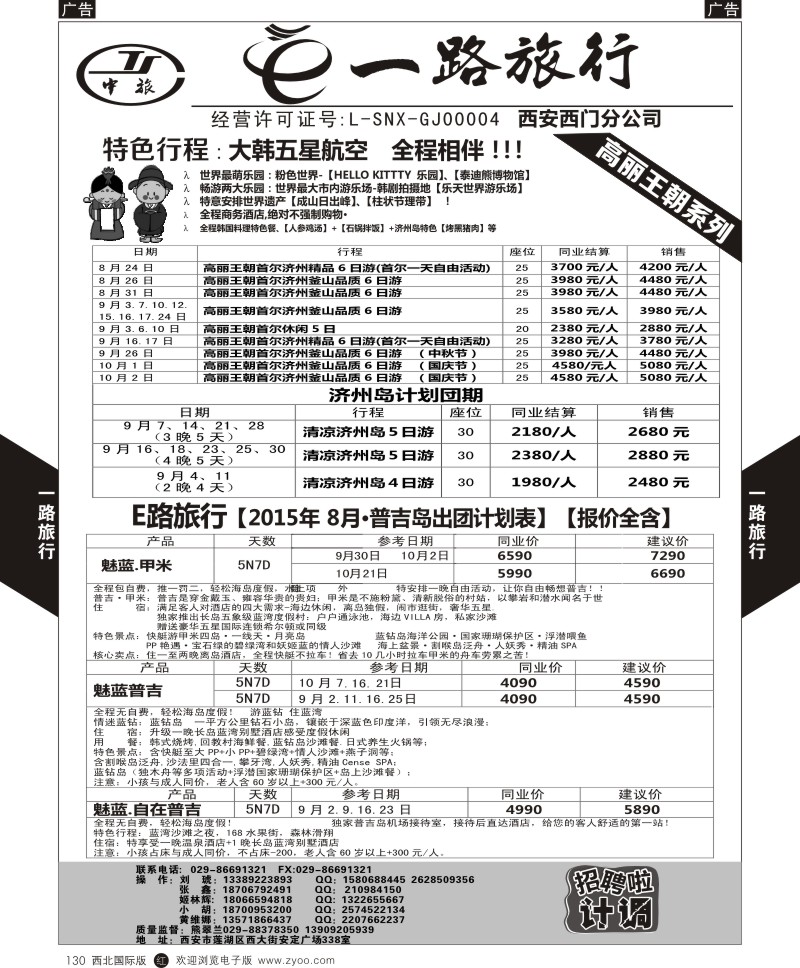 r黑130  E路旅行-韩国&普吉岛计划  ｛09284｝