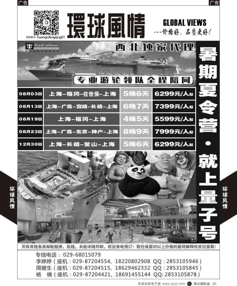 r黑051  环球风情邮轮计划1  