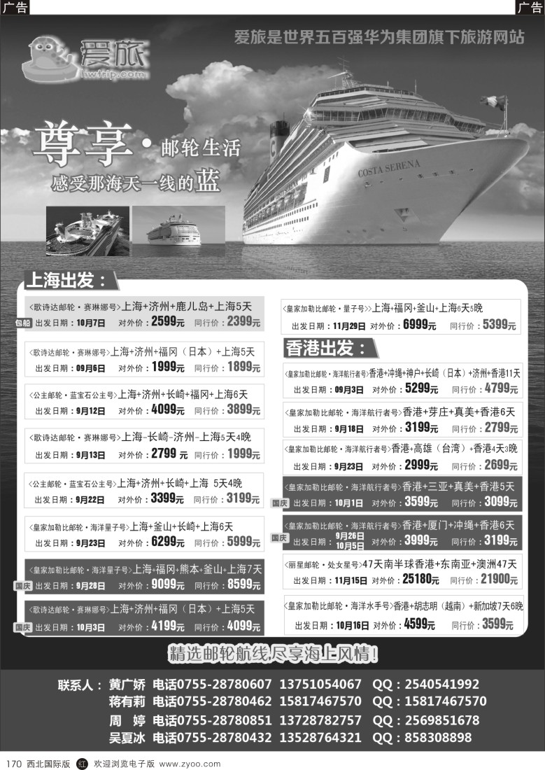 r黑170  华为爱旅·邮轮包船计划  