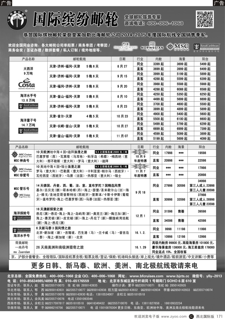 r黑171  邮轮专线-国际缤纷邮轮  