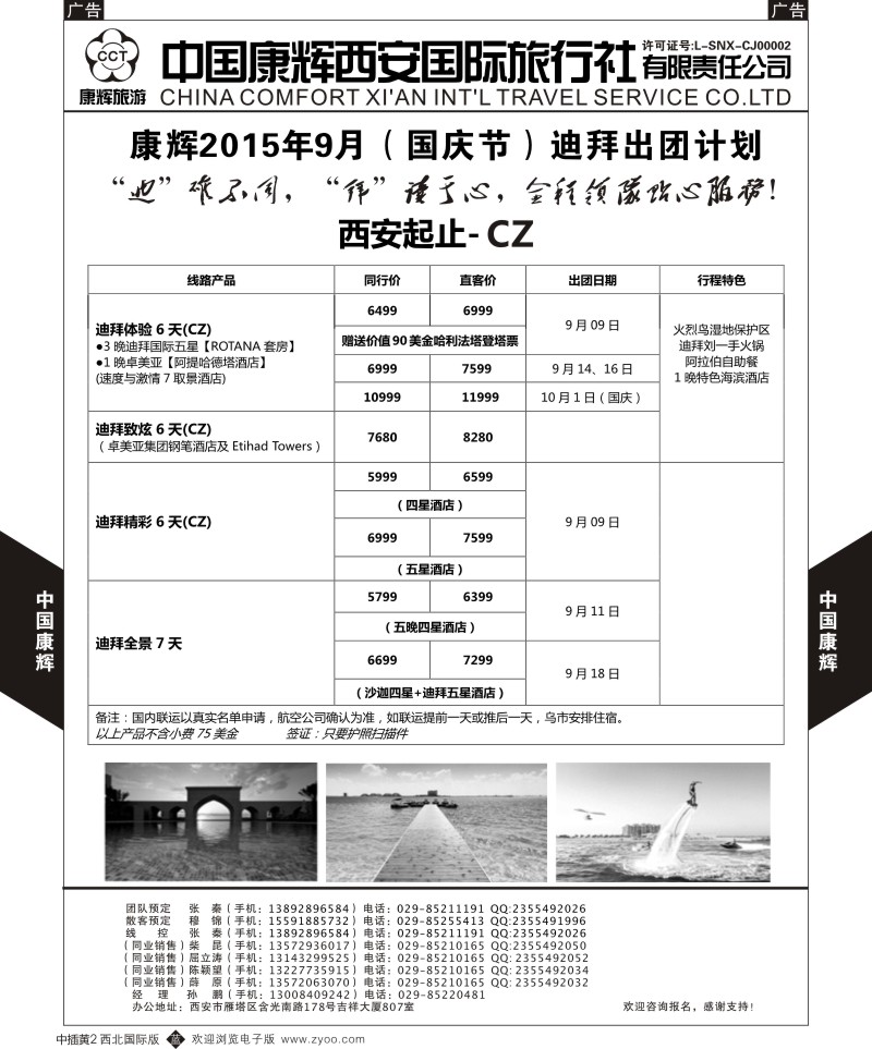 b中黄002  西安康辉-9月（国庆节）迪拜出团计划  