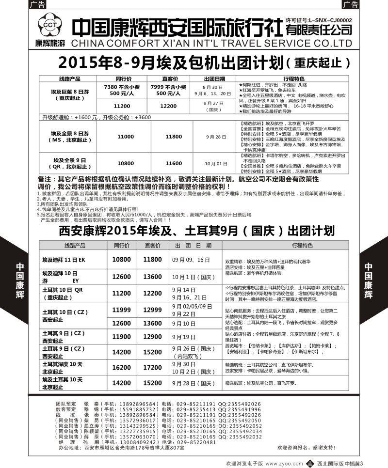 b中黄003  西安康辉-9月埃及包机／埃及土耳其（国庆）出团计划  