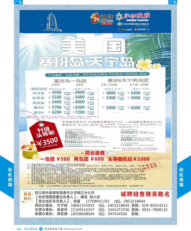 b彩006  彩虹假期-暑假游塞班  ｛05841｝