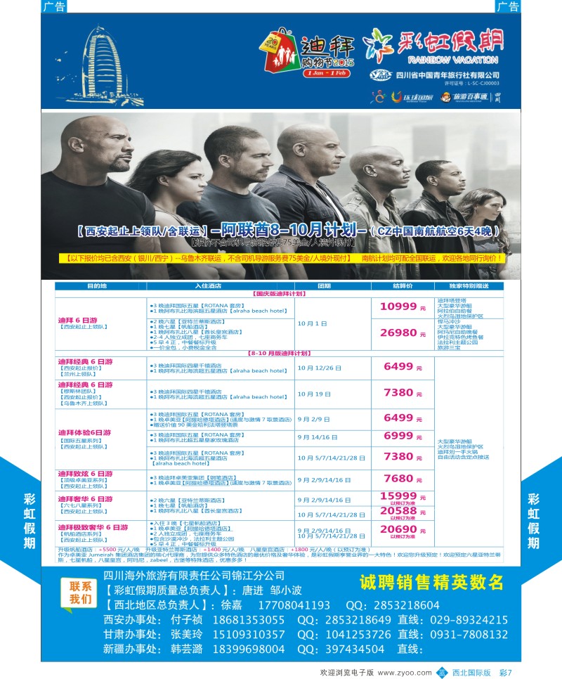 b彩007  彩虹假期-阿联酋计划   ｛05841｝