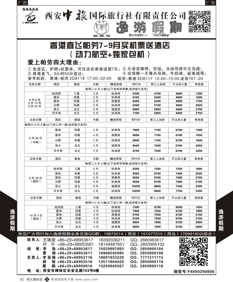 b黑042  逸游假期-帕劳  
