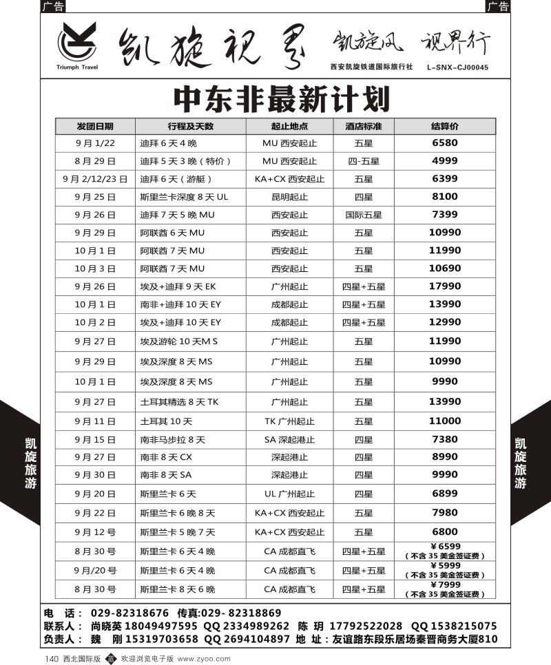 b黑140  凯旋铁道-中东／非洲