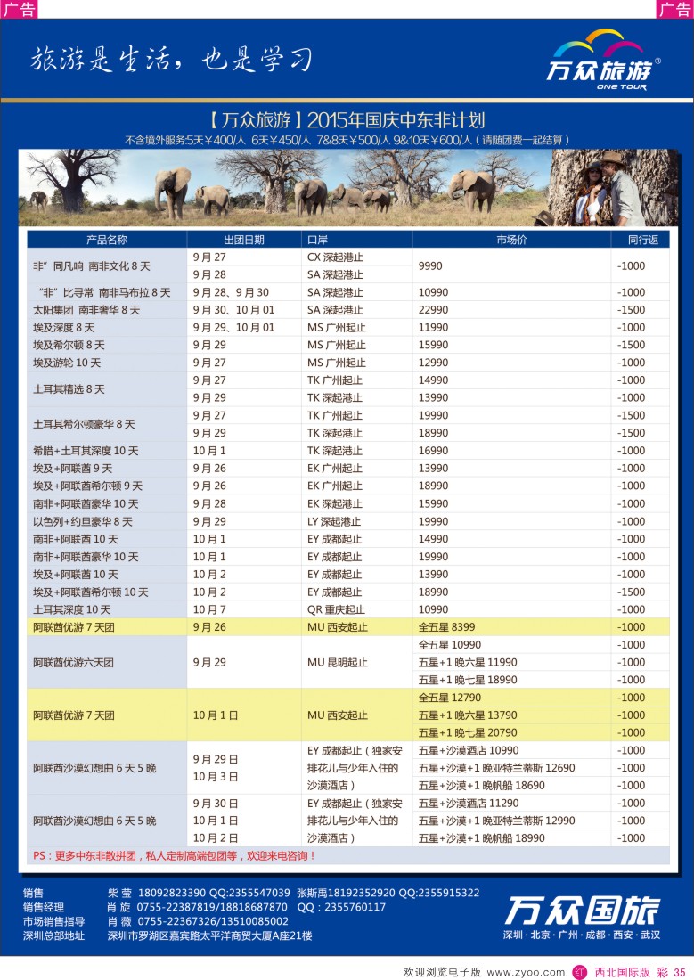 r彩035  万众国旅--迪拜、非洲中东最新计划  