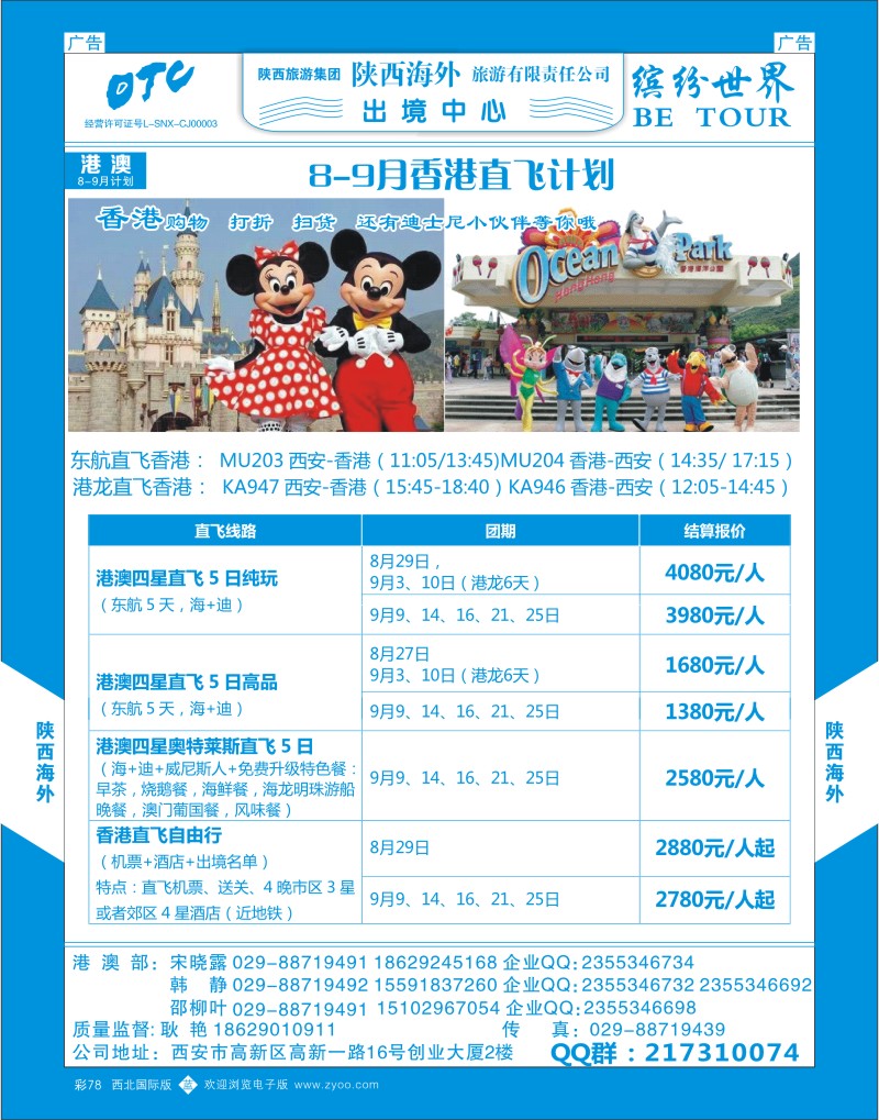 b彩078  陕西海外—2015年港澳计划  ｛08471｝