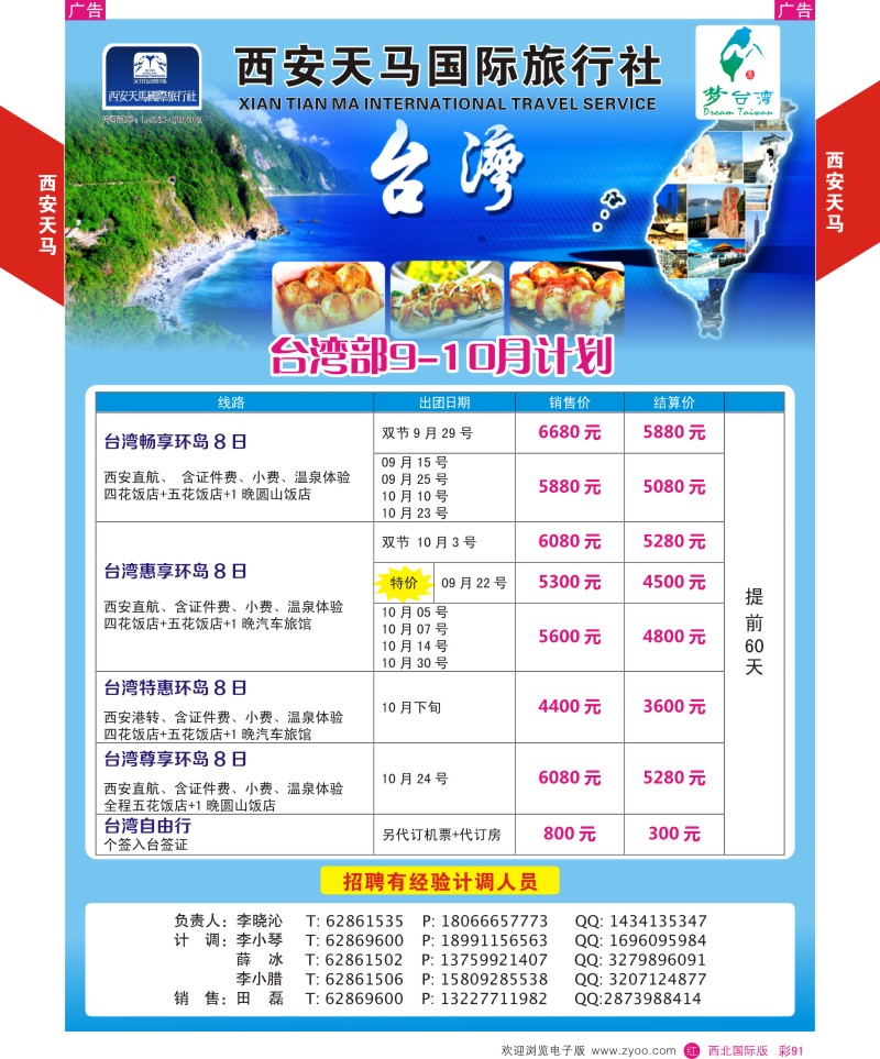 r彩091  西安天马-台湾  