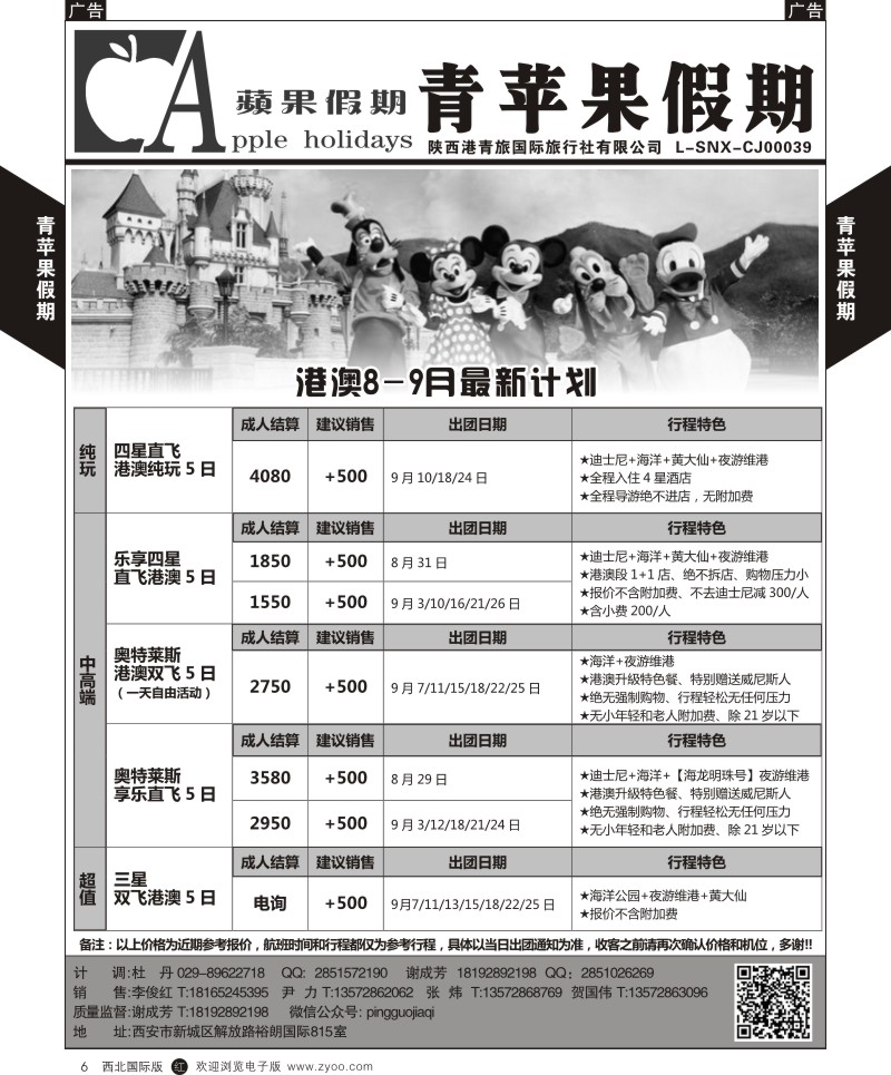 r黄006  青苹果假期-港澳