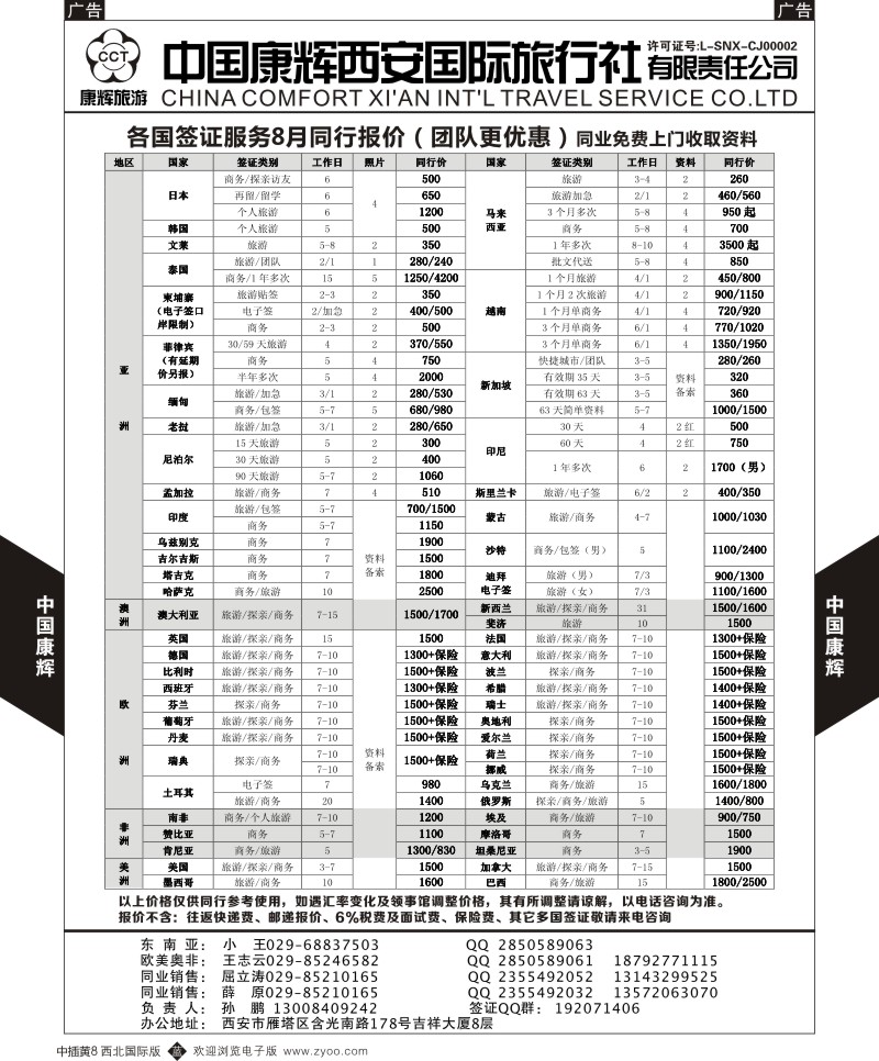 b中黄008  中国康辉-签证同业报价  