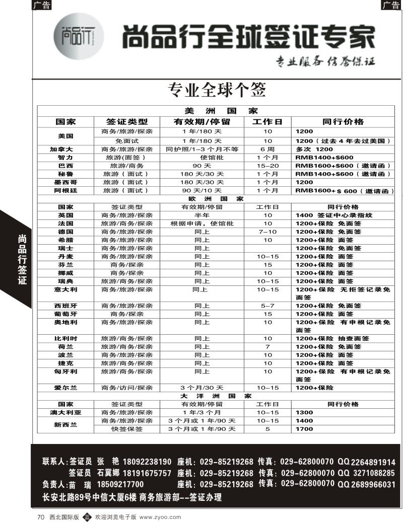 b黑070  尚品行-全球签证1  ｛05878｝