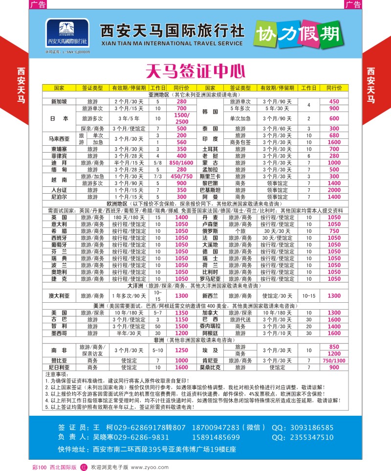 r彩100  西安天马-签证  