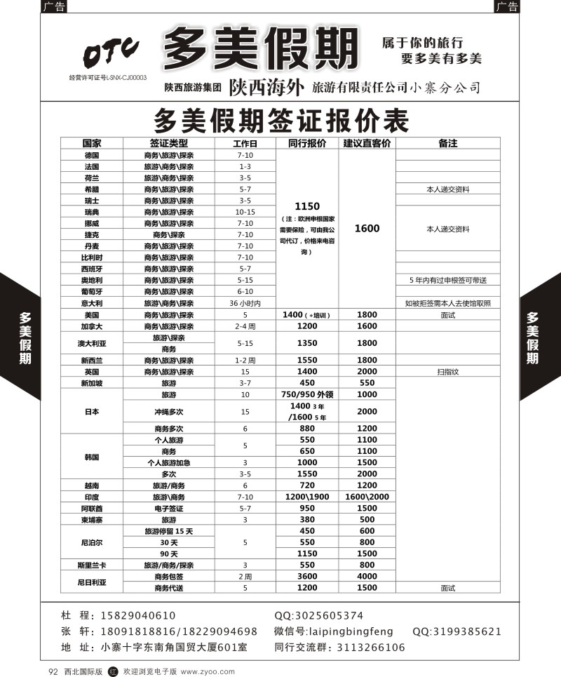 r黑092  多美假期-签证