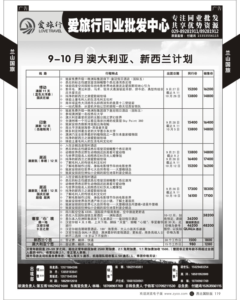 r黑119  签证价目  