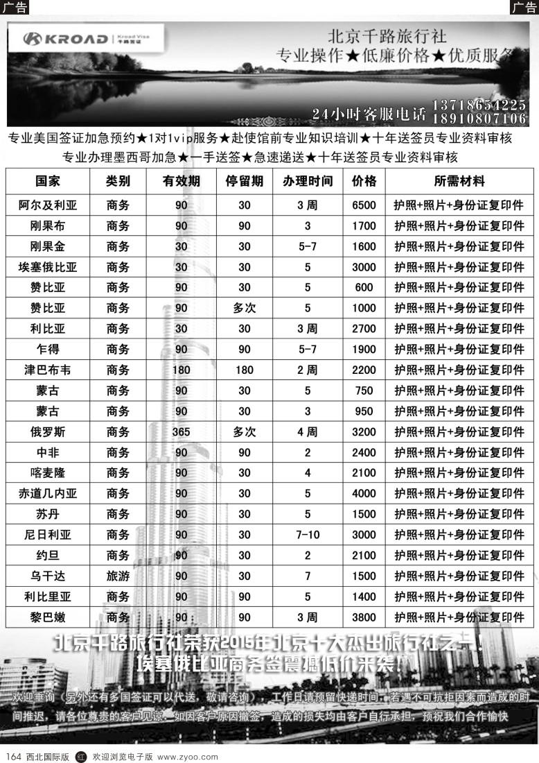 r黑164  北京千路旅行社  