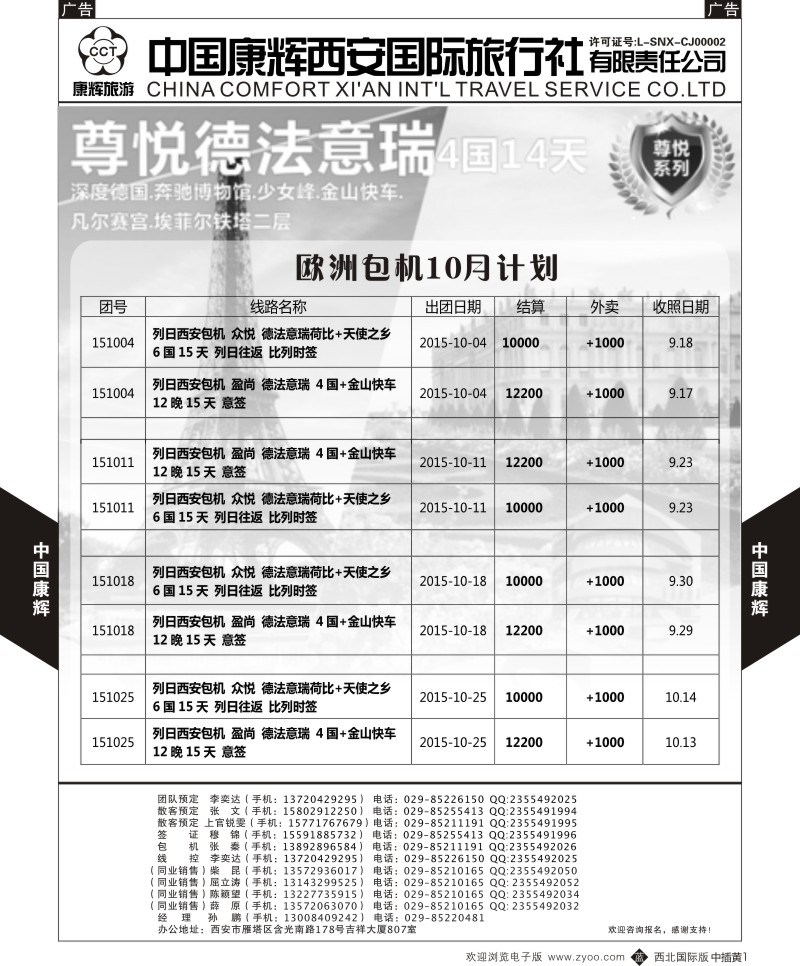 b中黄001  中国康辉-欧洲10月包机计划  