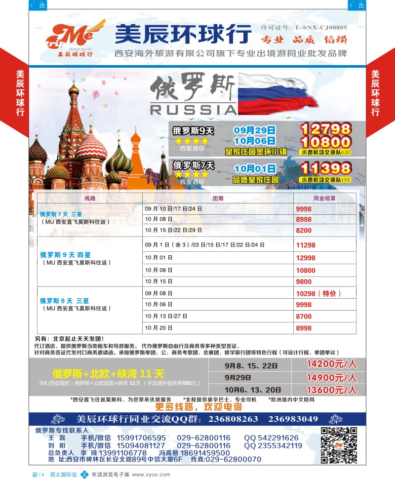 b彩014  美辰环球行-俄罗斯  