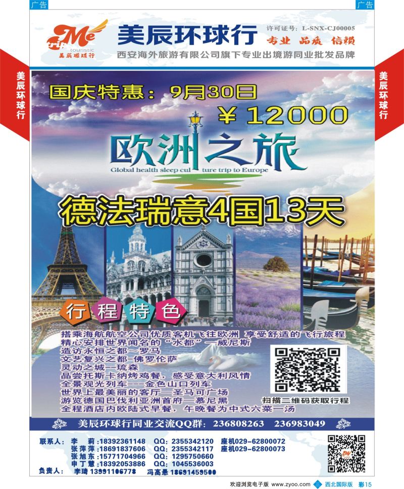b彩015  美辰环球行-海航直飞欧洲特价  