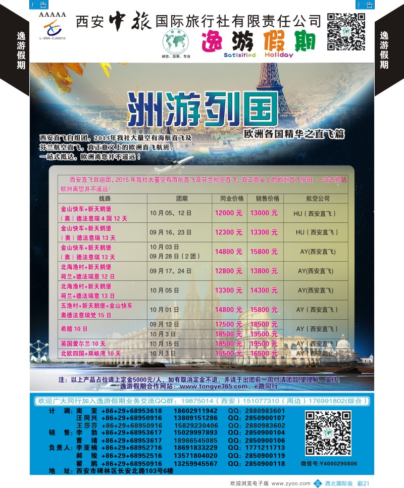 b彩021  逸游假期-欧洲精华特刊  