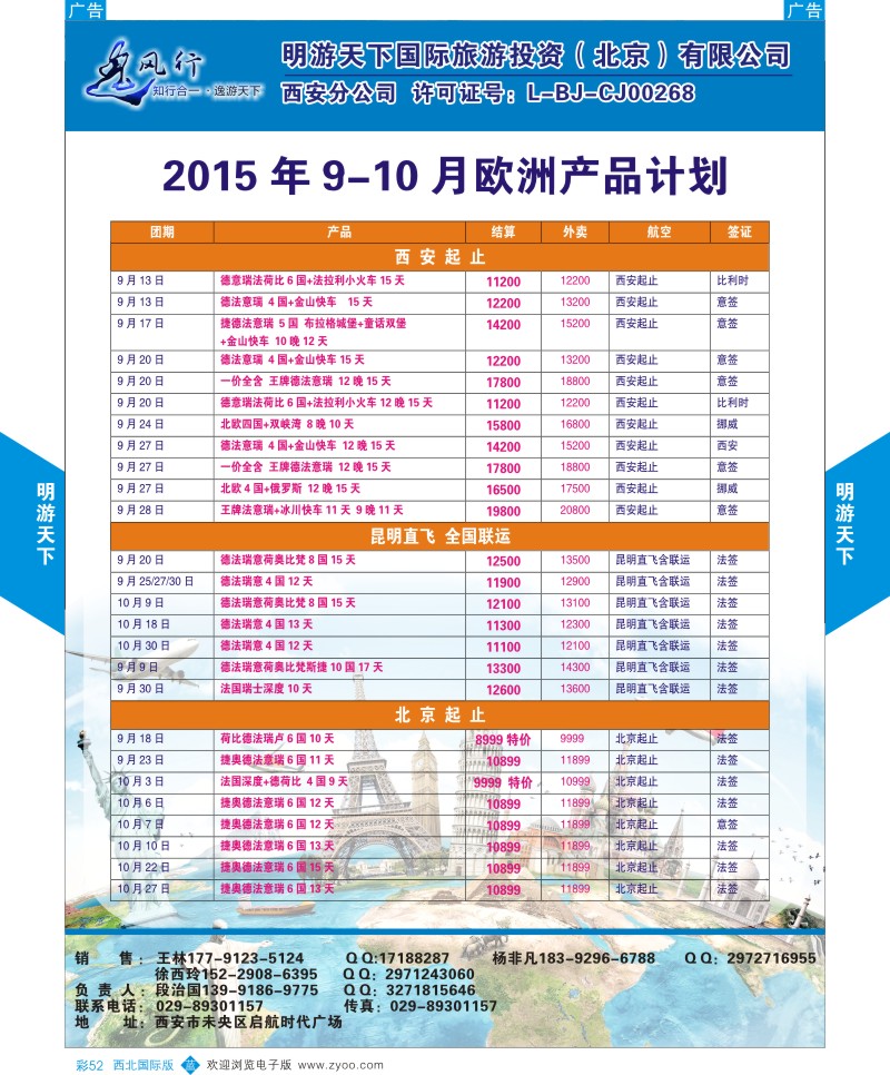 b彩052  明游天下—9-10月欧洲计划