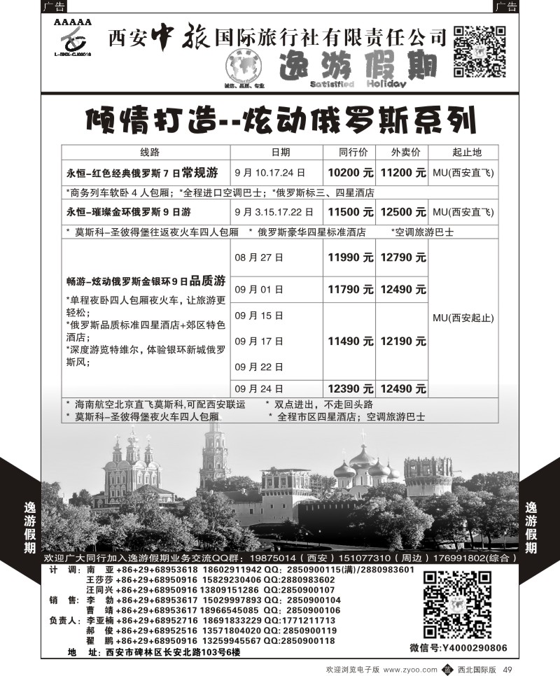 b黑049  逸游假期-炫动俄罗斯  