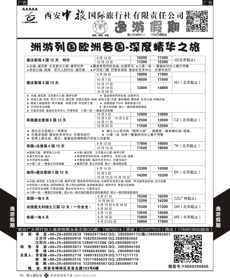 b黑050  逸游假期-洲游列国1  