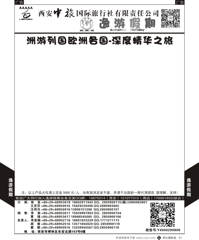 b黑051  逸游假期-洲游列国2  