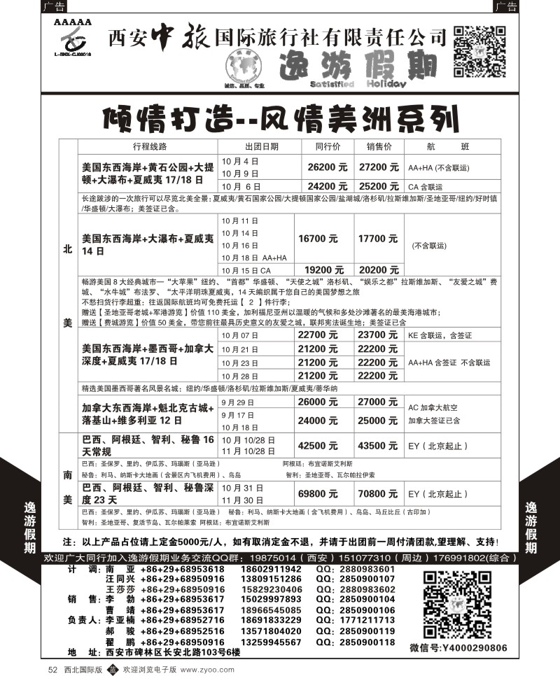 b黑052  逸游假期-风情美洲  