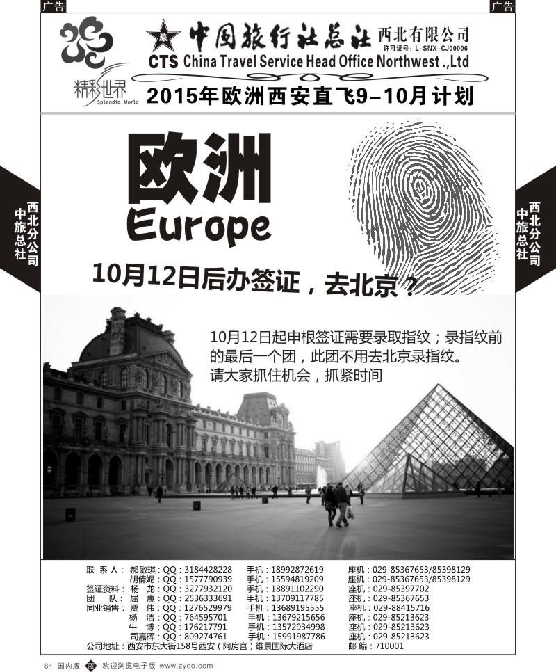 b黑085  中旅总社西北公司-欧洲  ｛05737｝