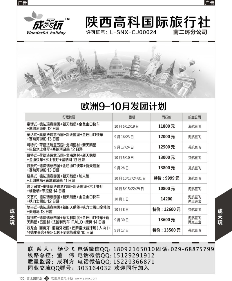 b黑130  高科国旅-2015年欧洲计划  