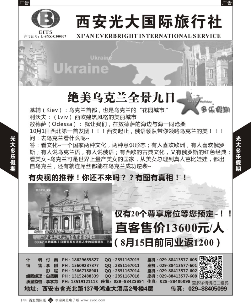 b黑144  多乐假期-乌克兰  ｛05802｝