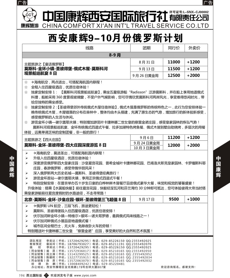 b黑194  中国康辉-俄罗斯9-10月计划2  